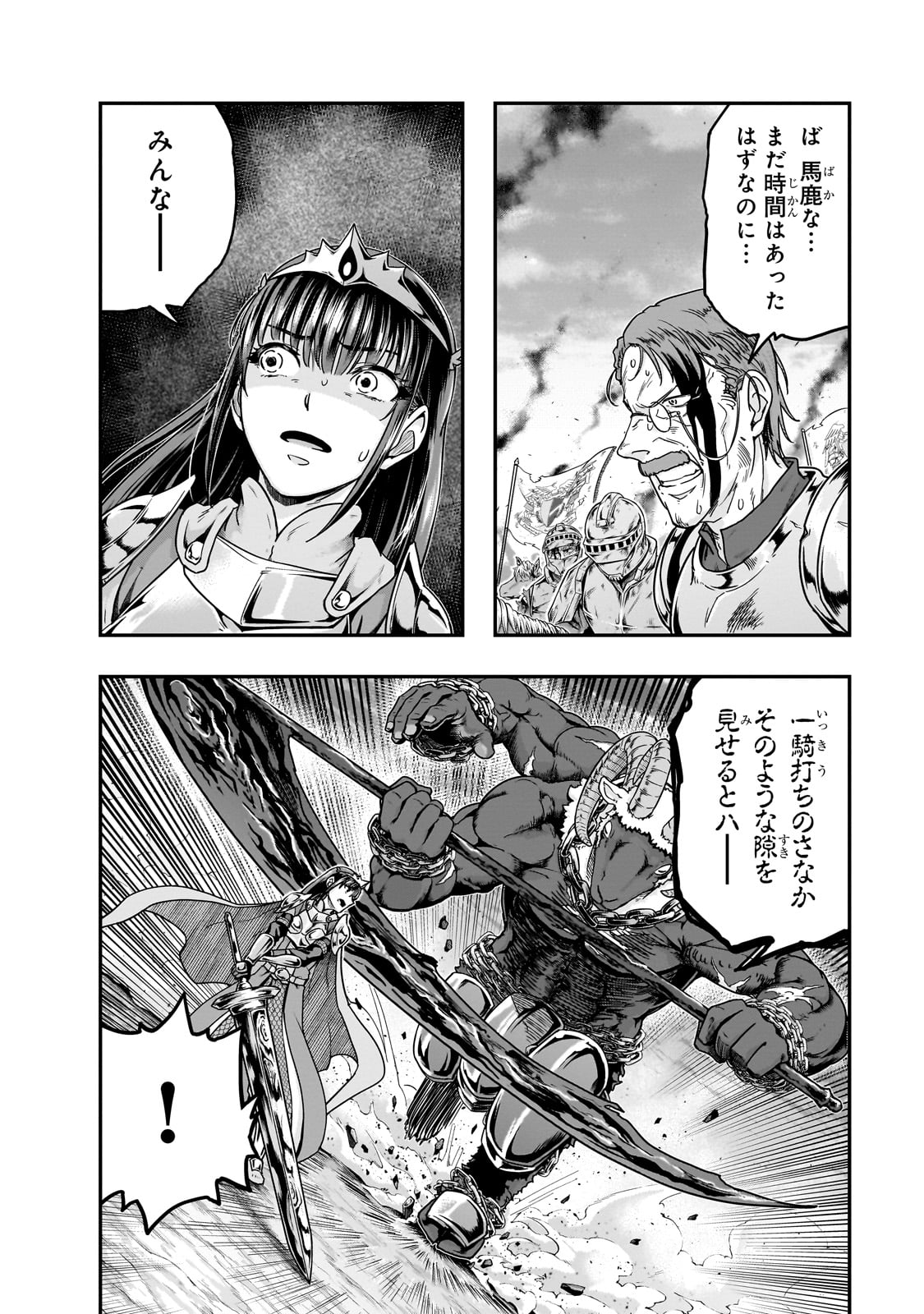 ハズレ枠の【状態異常スキル】で最強になった俺がすべてを蹂躙するまで,最强的我最终蹂躏一切 Chap 54 - Next Chap 55