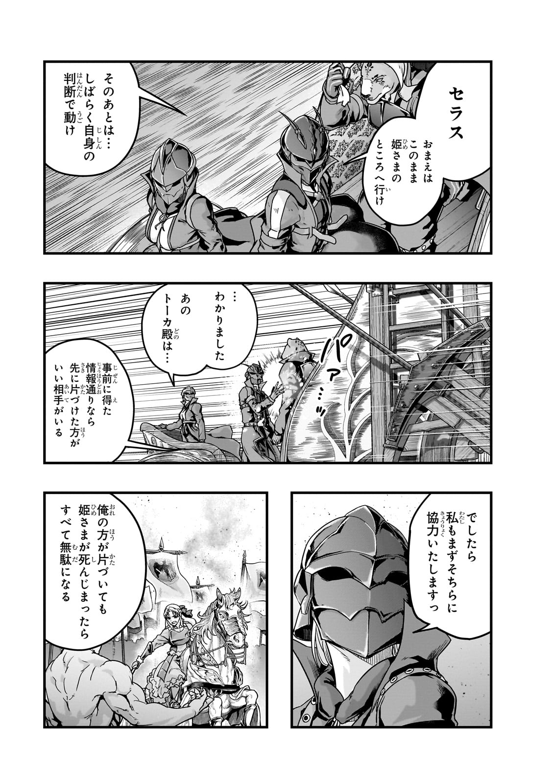 ハズレ枠の【状態異常スキル】で最強になった俺がすべてを蹂躙するまで,最强的我最终蹂躏一切 Chap 54 - Next Chap 55