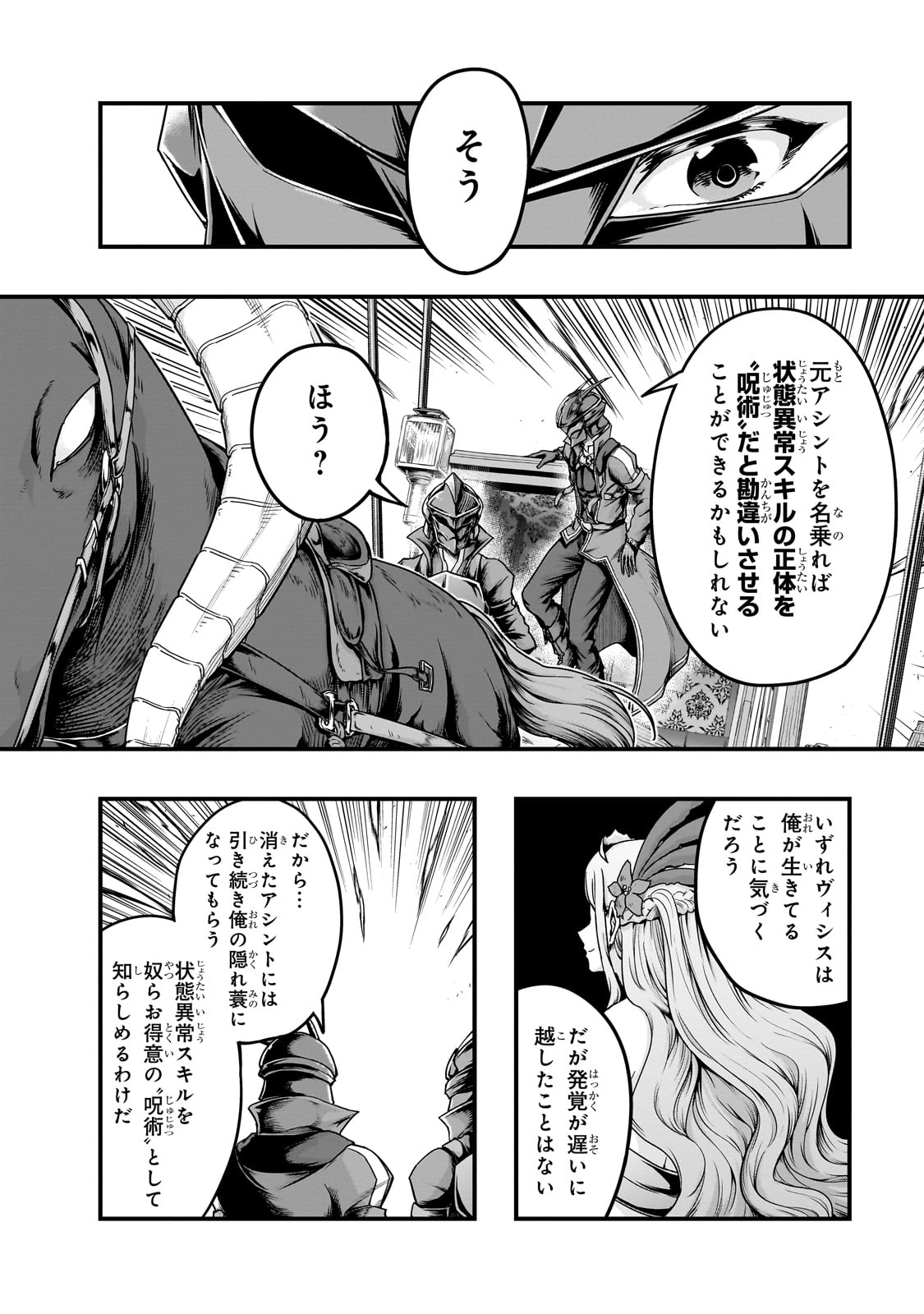 ハズレ枠の【状態異常スキル】で最強になった俺がすべてを蹂躙するまで,最强的我最终蹂躏一切 Chap 55 - Next Chap 56