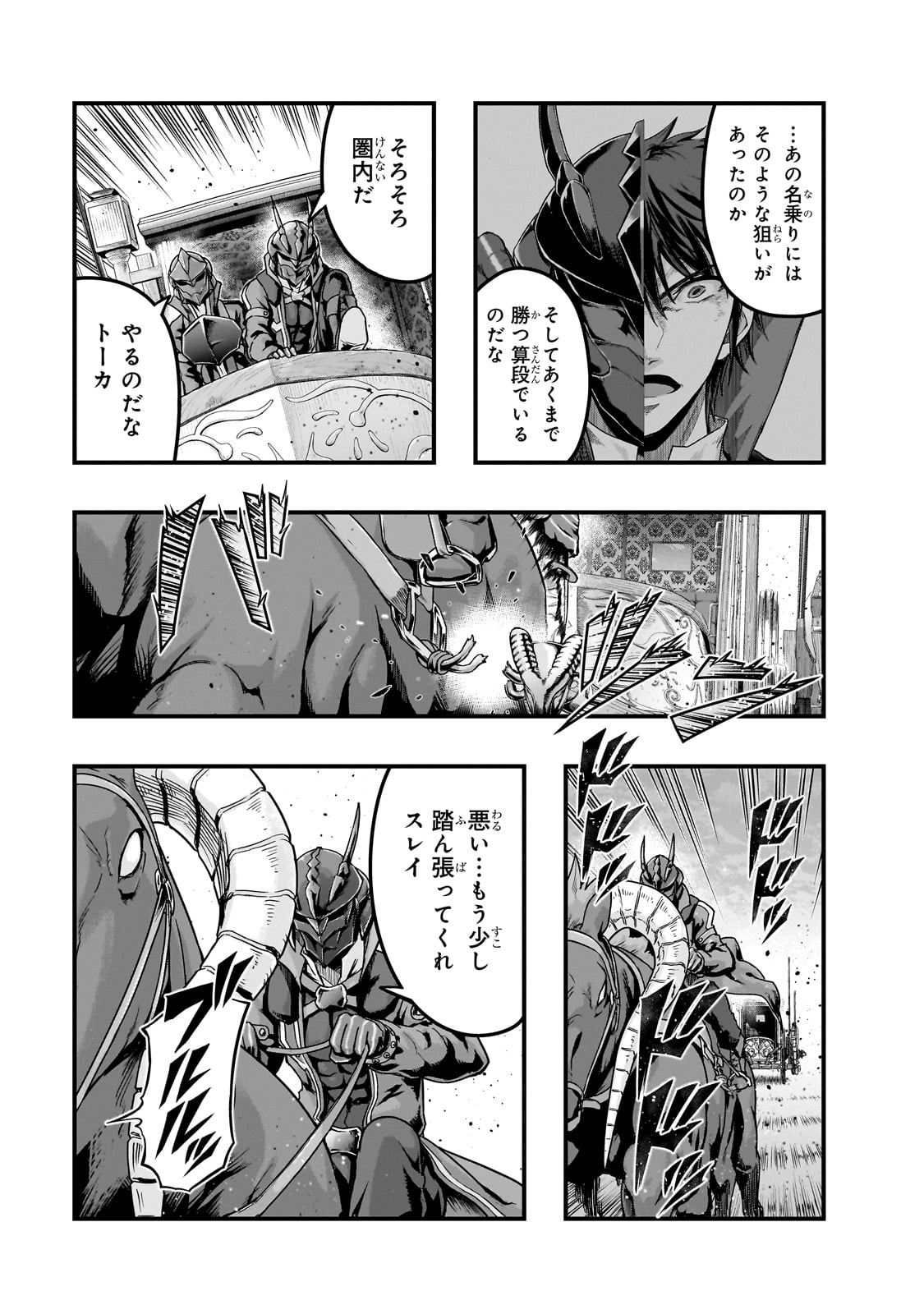 ハズレ枠の【状態異常スキル】で最強になった俺がすべてを蹂躙するまで,最强的我最终蹂躏一切 Chap 55 - Next Chap 56
