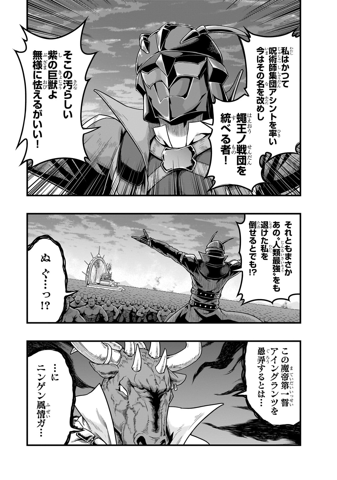 ハズレ枠の【状態異常スキル】で最強になった俺がすべてを蹂躙するまで,最强的我最终蹂躏一切 Chap 55 - Next Chap 56