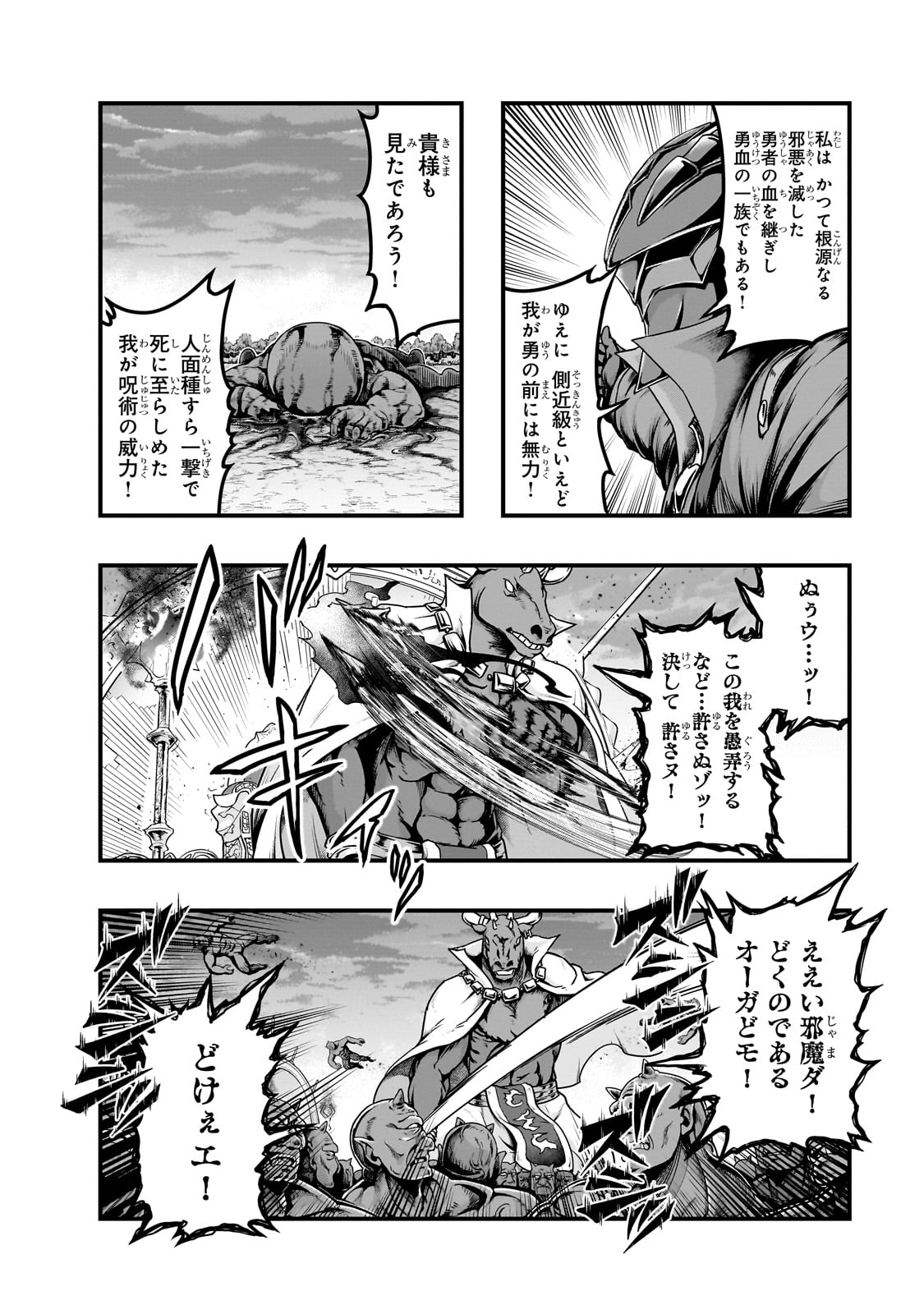 ハズレ枠の【状態異常スキル】で最強になった俺がすべてを蹂躙するまで,最强的我最终蹂躏一切 Chap 55 - Next Chap 56