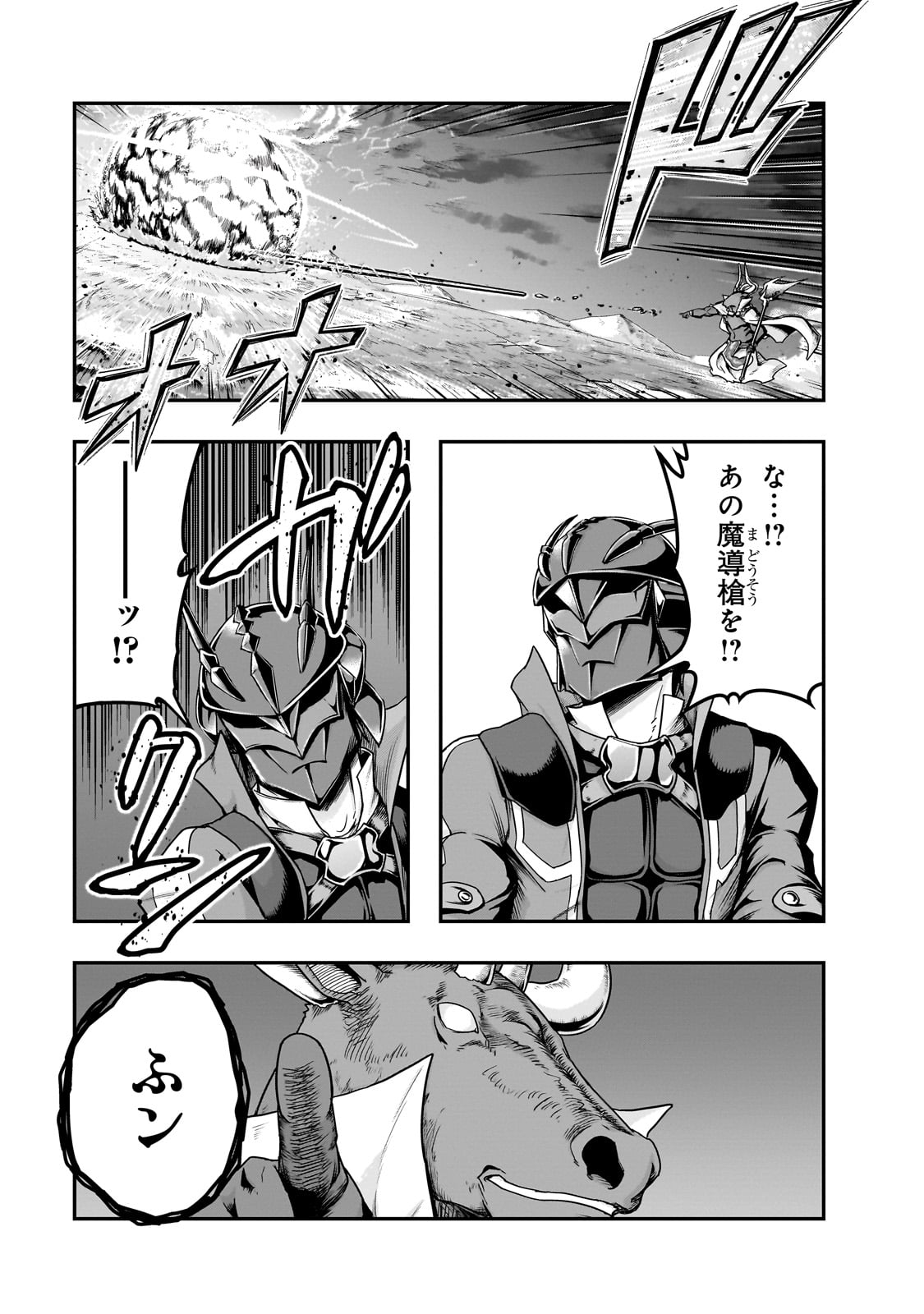 ハズレ枠の【状態異常スキル】で最強になった俺がすべてを蹂躙するまで,最强的我最终蹂躏一切 Chap 55 - Next Chap 56