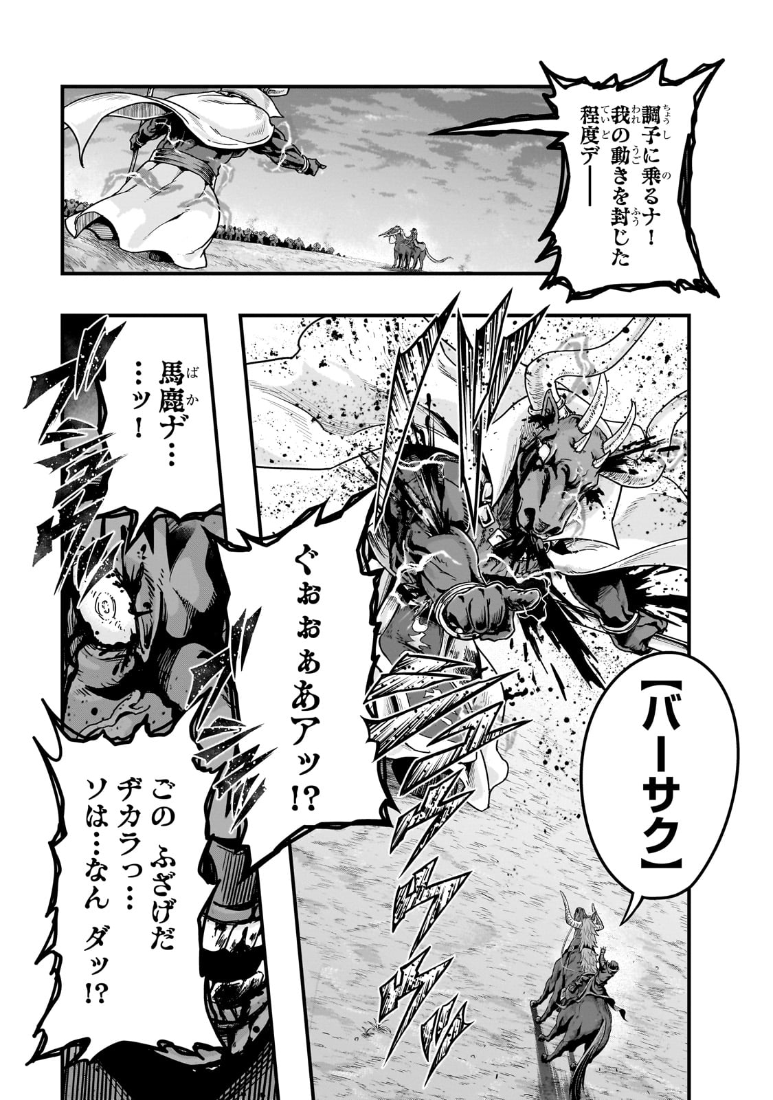 ハズレ枠の【状態異常スキル】で最強になった俺がすべてを蹂躙するまで,最强的我最终蹂躏一切 Chap 55 - Next Chap 56