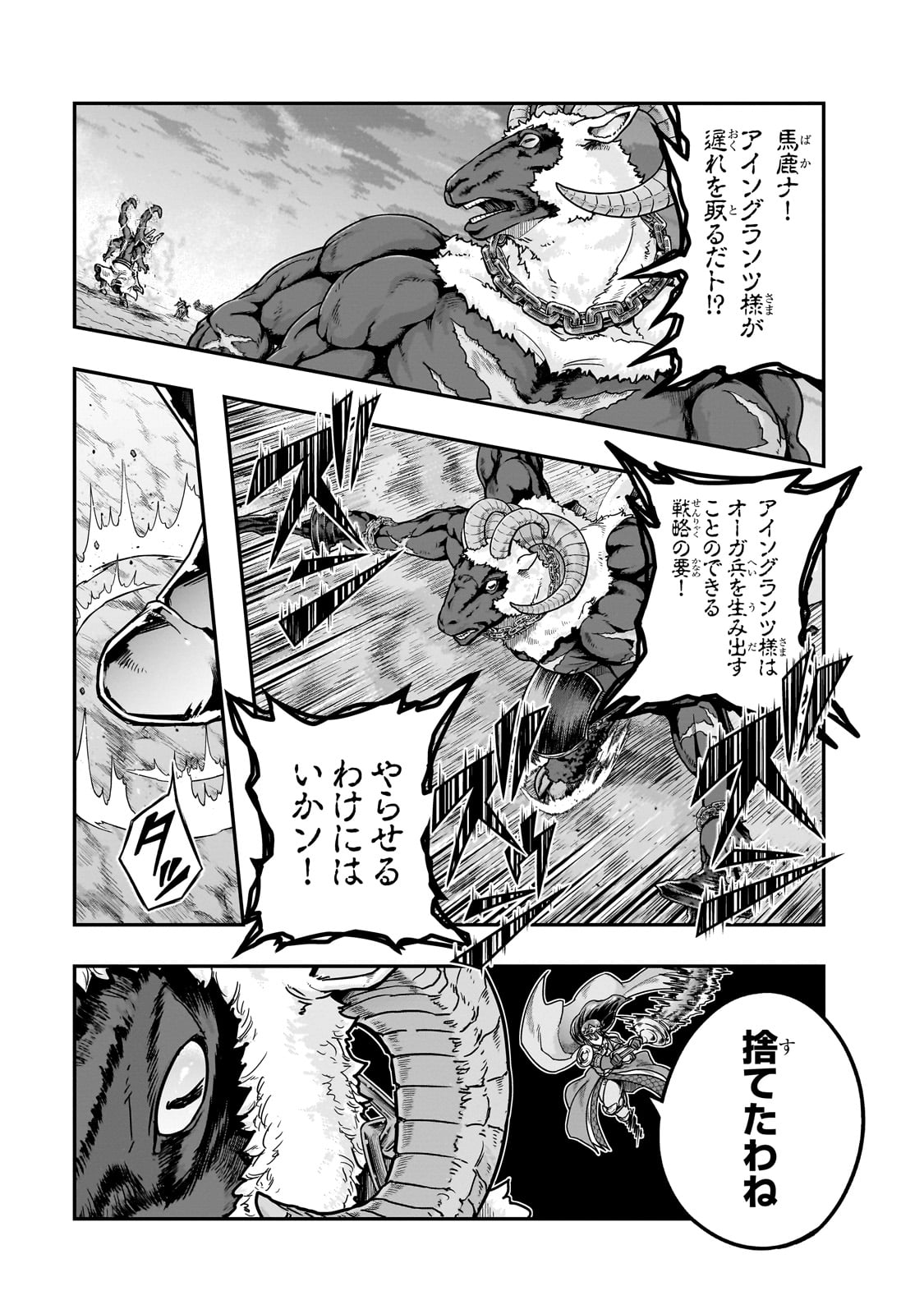 ハズレ枠の【状態異常スキル】で最強になった俺がすべてを蹂躙するまで,最强的我最终蹂躏一切 Chap 55 - Next Chap 56