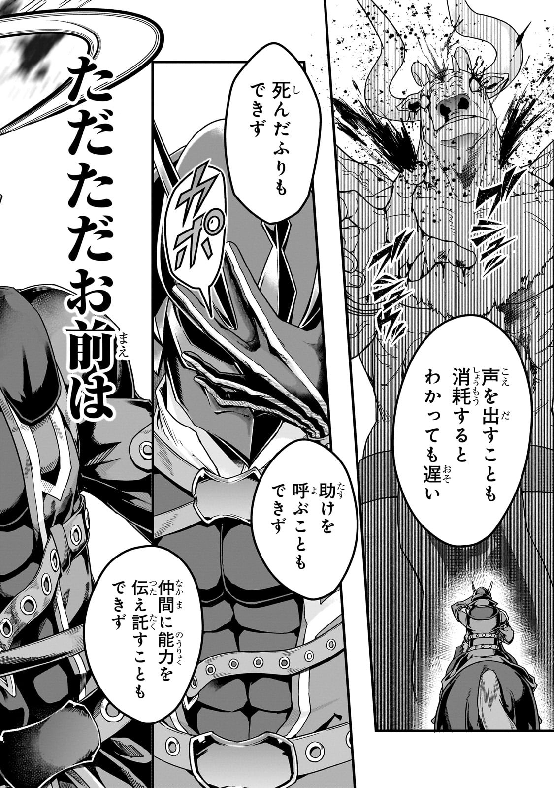 ハズレ枠の【状態異常スキル】で最強になった俺がすべてを蹂躙するまで,最强的我最终蹂躏一切 Chap 55 - Next Chap 56