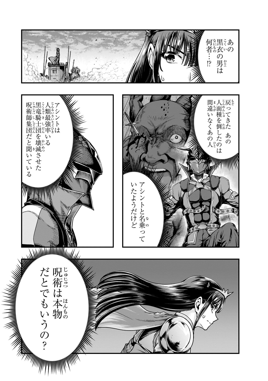 ハズレ枠の【状態異常スキル】で最強になった俺がすべてを蹂躙するまで,最强的我最终蹂躏一切 Chap 55 - Next Chap 56