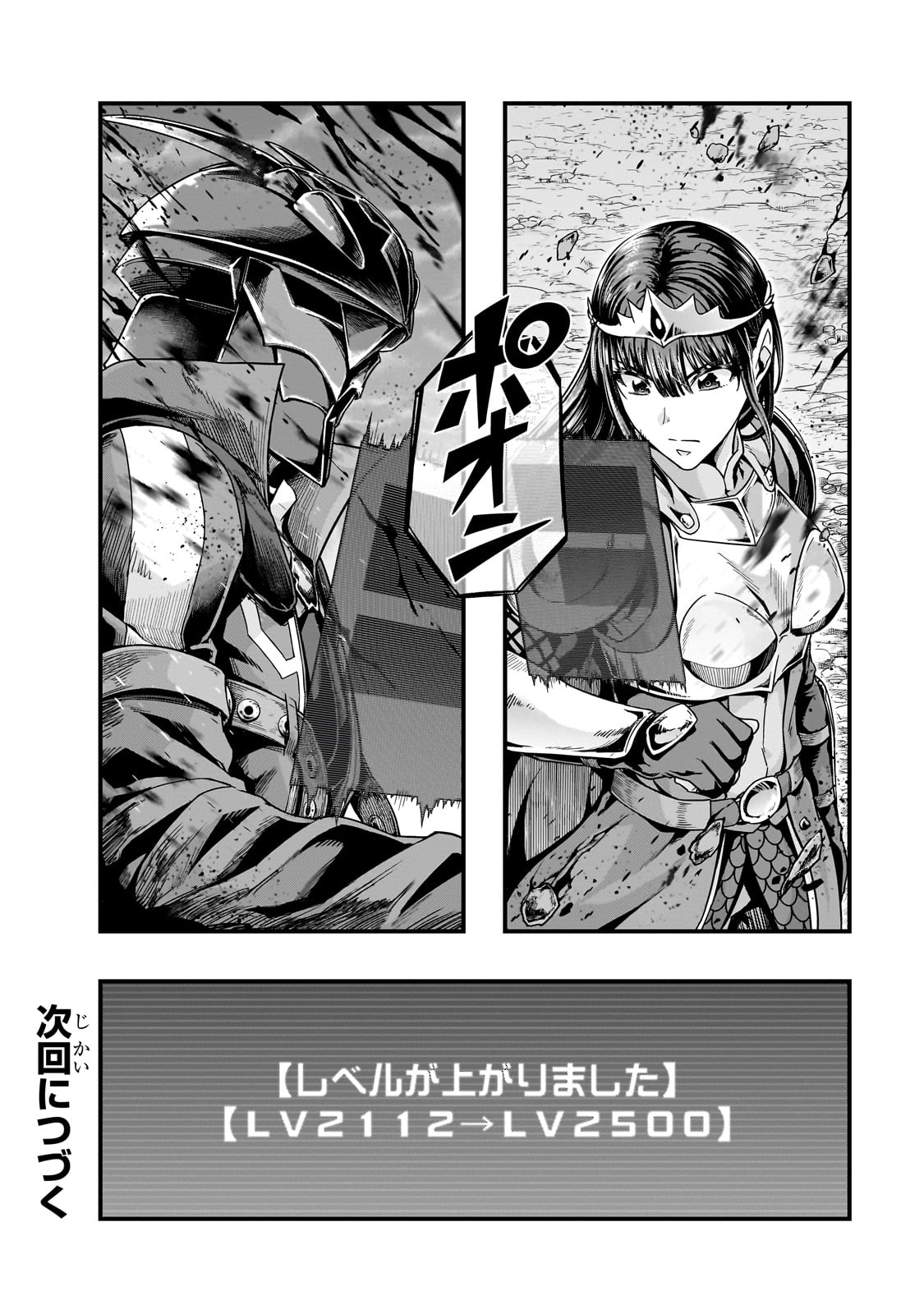 ハズレ枠の【状態異常スキル】で最強になった俺がすべてを蹂躙するまで,最强的我最终蹂躏一切 Chap 55 - Next Chap 56