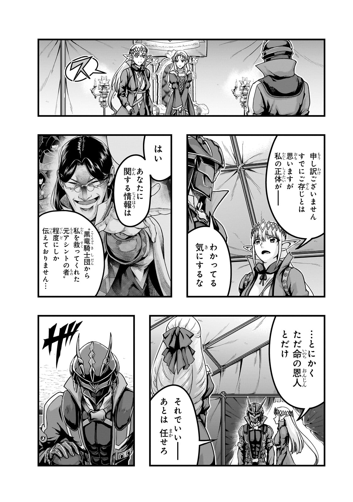 ハズレ枠の【状態異常スキル】で最強になった俺がすべてを蹂躙するまで,最强的我最终蹂躏一切 Chap 56 - Next Chap 57