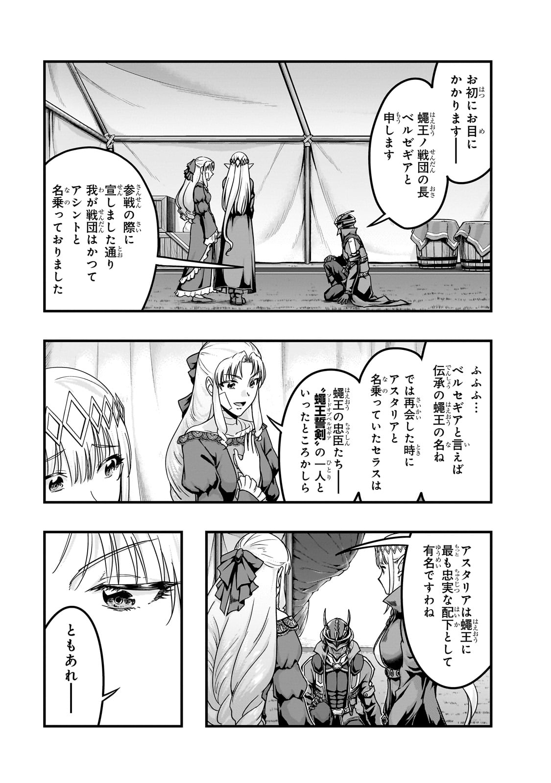 ハズレ枠の【状態異常スキル】で最強になった俺がすべてを蹂躙するまで,最强的我最终蹂躏一切 Chap 56 - Next Chap 57