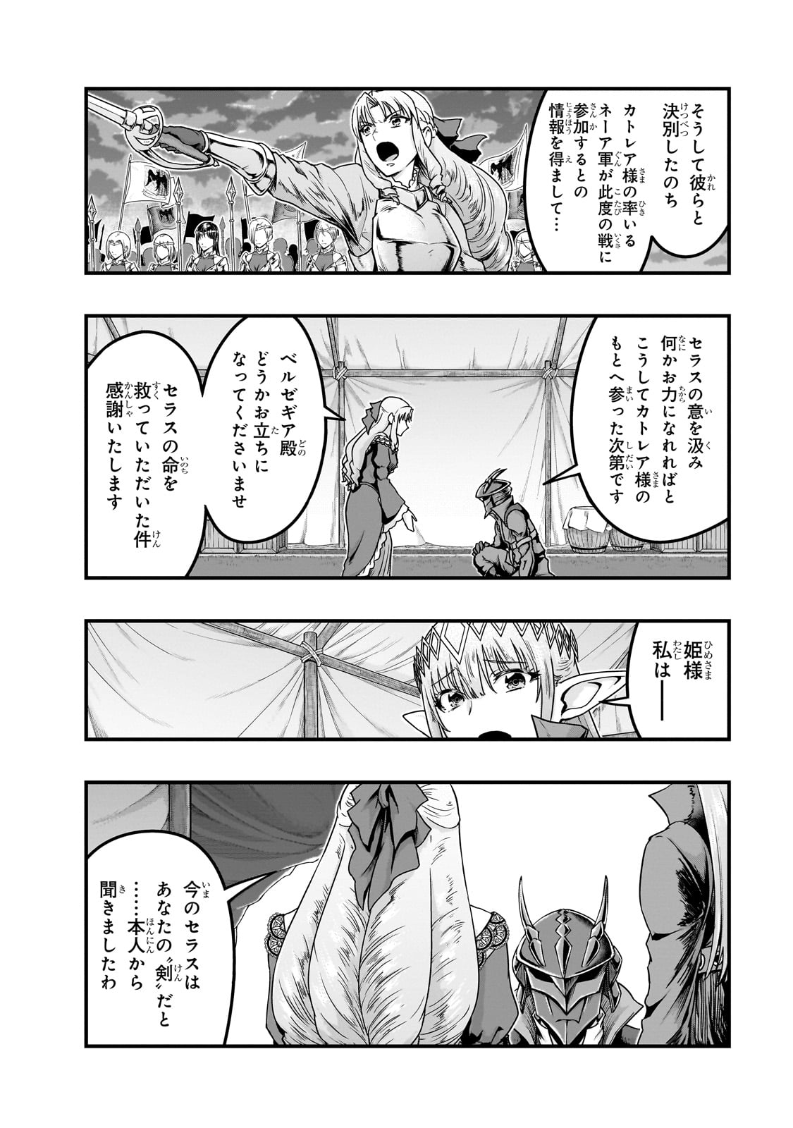 ハズレ枠の【状態異常スキル】で最強になった俺がすべてを蹂躙するまで,最强的我最终蹂躏一切 Chap 56 - Next Chap 57