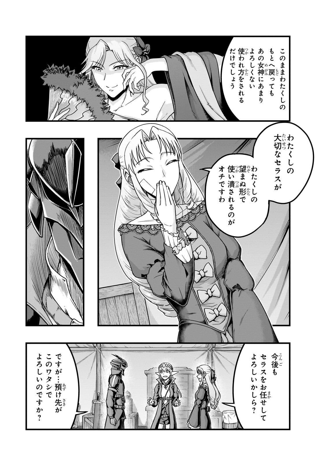 ハズレ枠の【状態異常スキル】で最強になった俺がすべてを蹂躙するまで,最强的我最终蹂躏一切 Chap 56 - Next Chap 57
