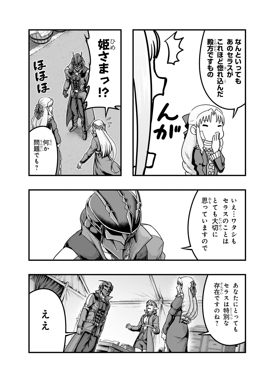 ハズレ枠の【状態異常スキル】で最強になった俺がすべてを蹂躙するまで,最强的我最终蹂躏一切 Chap 56 - Next Chap 57