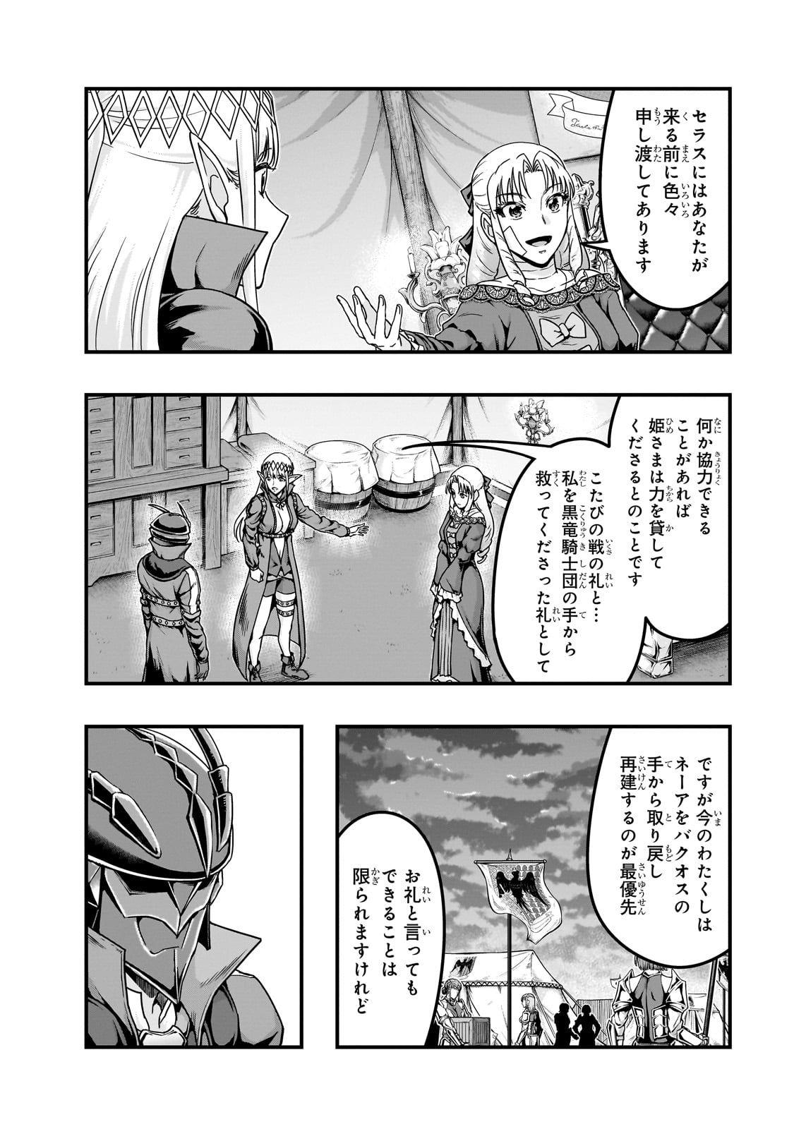 ハズレ枠の【状態異常スキル】で最強になった俺がすべてを蹂躙するまで,最强的我最终蹂躏一切 Chap 56 - Next Chap 57