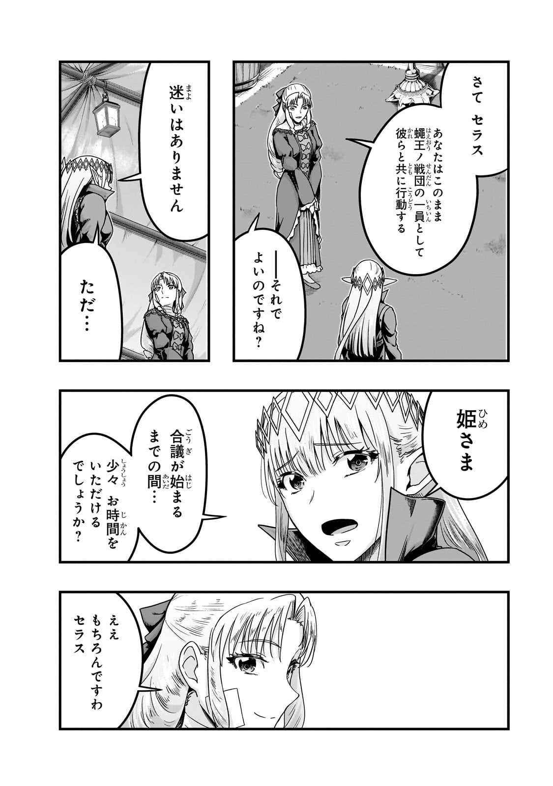 ハズレ枠の【状態異常スキル】で最強になった俺がすべてを蹂躙するまで,最强的我最终蹂躏一切 Chap 56 - Next Chap 57