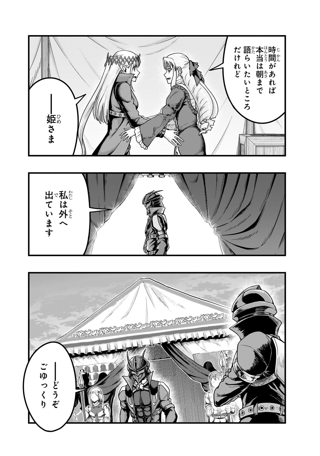 ハズレ枠の【状態異常スキル】で最強になった俺がすべてを蹂躙するまで,最强的我最终蹂躏一切 Chap 56 - Next Chap 57