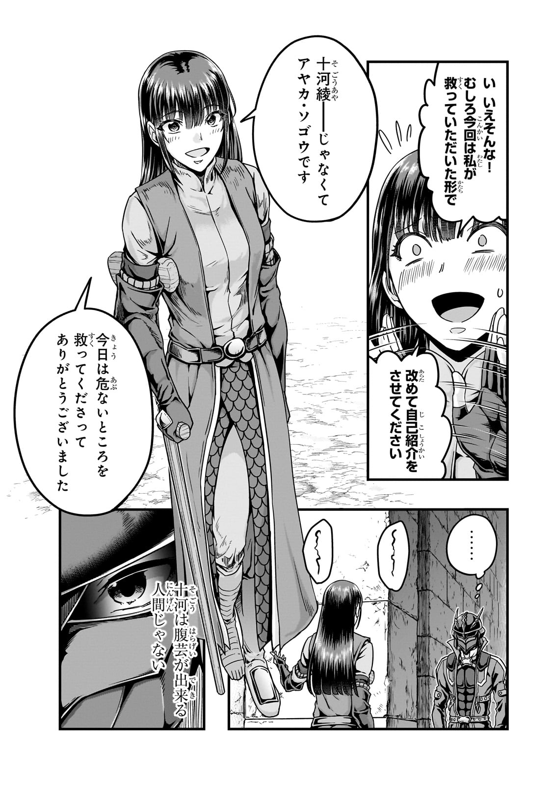ハズレ枠の【状態異常スキル】で最強になった俺がすべてを蹂躙するまで,最强的我最终蹂躏一切 Chap 56 - Next Chap 57