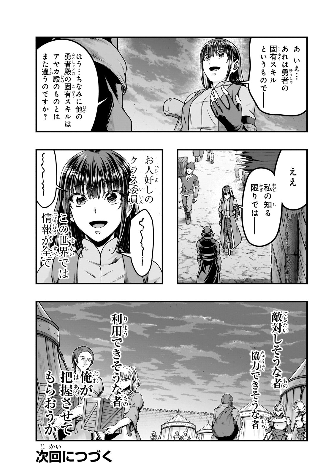 ハズレ枠の【状態異常スキル】で最強になった俺がすべてを蹂躙するまで,最强的我最终蹂躏一切 Chap 56 - Next Chap 57
