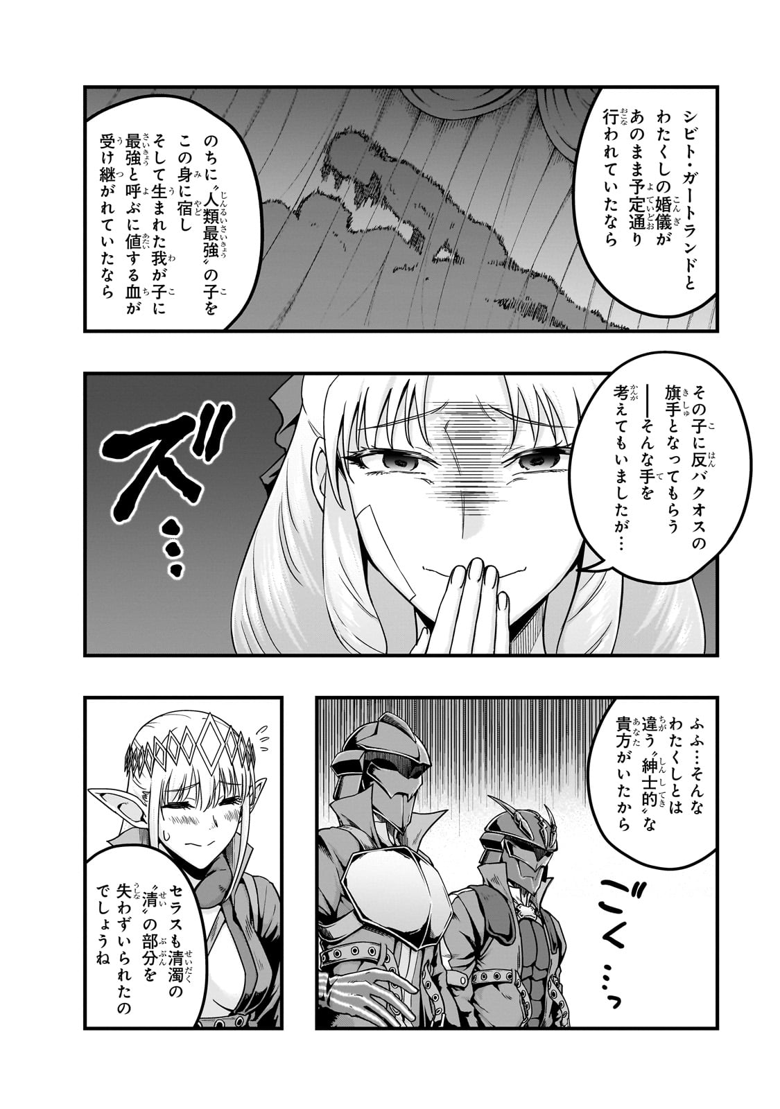 ハズレ枠の【状態異常スキル】で最強になった俺がすべてを蹂躙するまで,最强的我最终蹂躏一切 Chap 58 - Next Chap 59