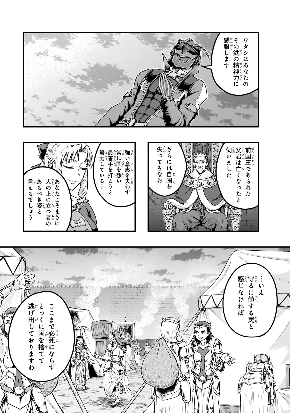 ハズレ枠の【状態異常スキル】で最強になった俺がすべてを蹂躙するまで,最强的我最终蹂躏一切 Chap 58 - Next Chap 59