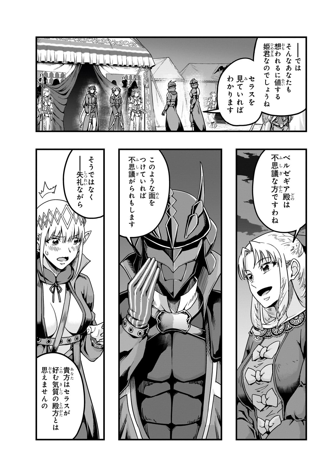 ハズレ枠の【状態異常スキル】で最強になった俺がすべてを蹂躙するまで,最强的我最终蹂躏一切 Chap 58 - Next Chap 59