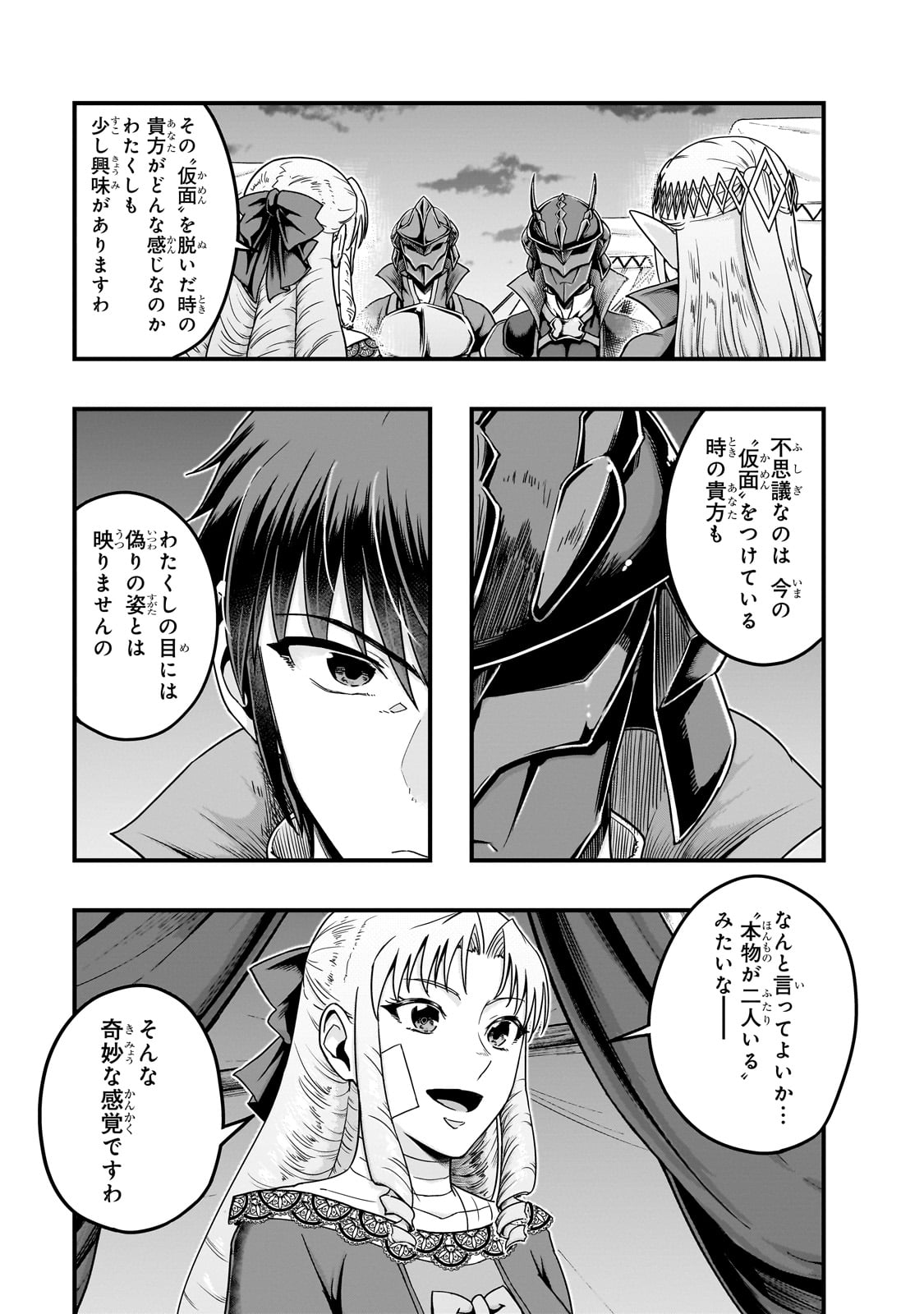 ハズレ枠の【状態異常スキル】で最強になった俺がすべてを蹂躙するまで,最强的我最终蹂躏一切 Chap 58 - Next Chap 59