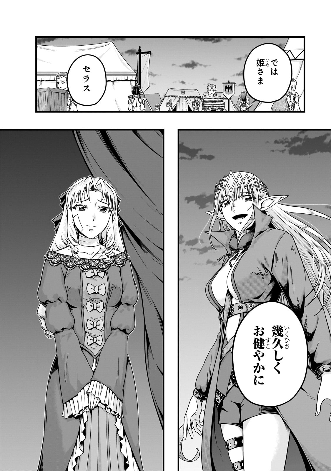 ハズレ枠の【状態異常スキル】で最強になった俺がすべてを蹂躙するまで,最强的我最终蹂躏一切 Chap 58 - Next Chap 59
