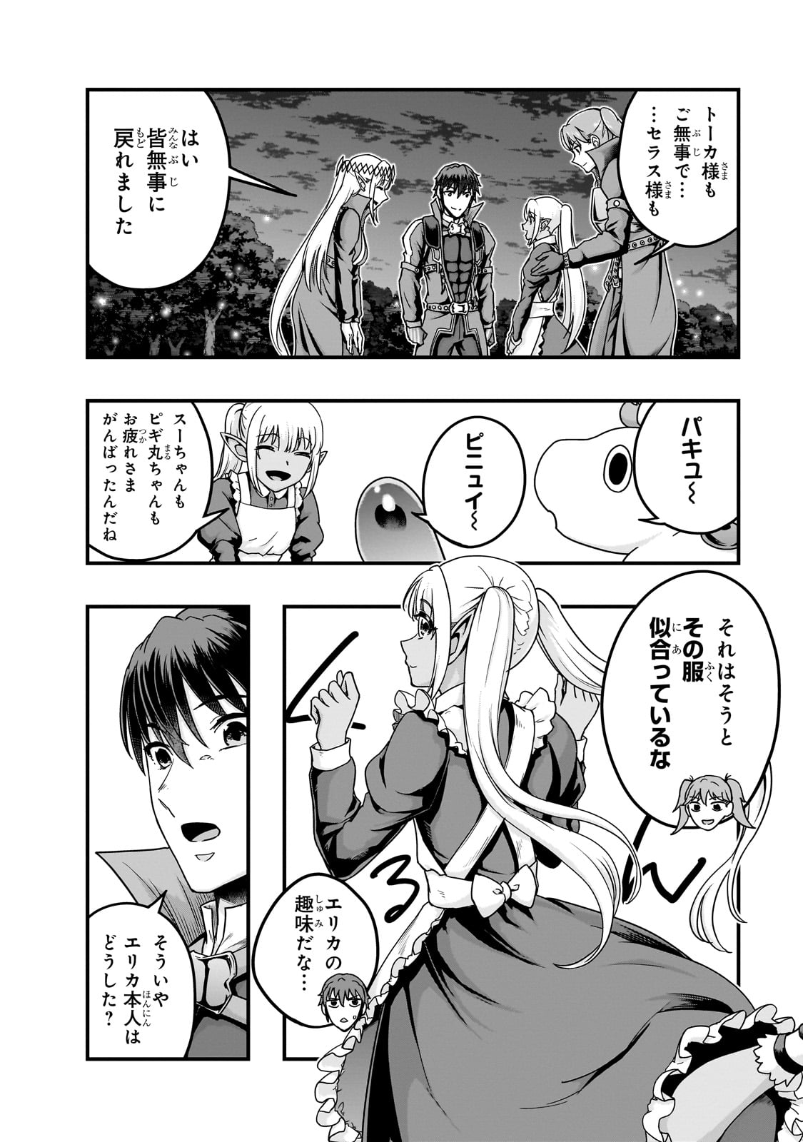 ハズレ枠の【状態異常スキル】で最強になった俺がすべてを蹂躙するまで,最强的我最终蹂躏一切 Chap 58 - Next Chap 59