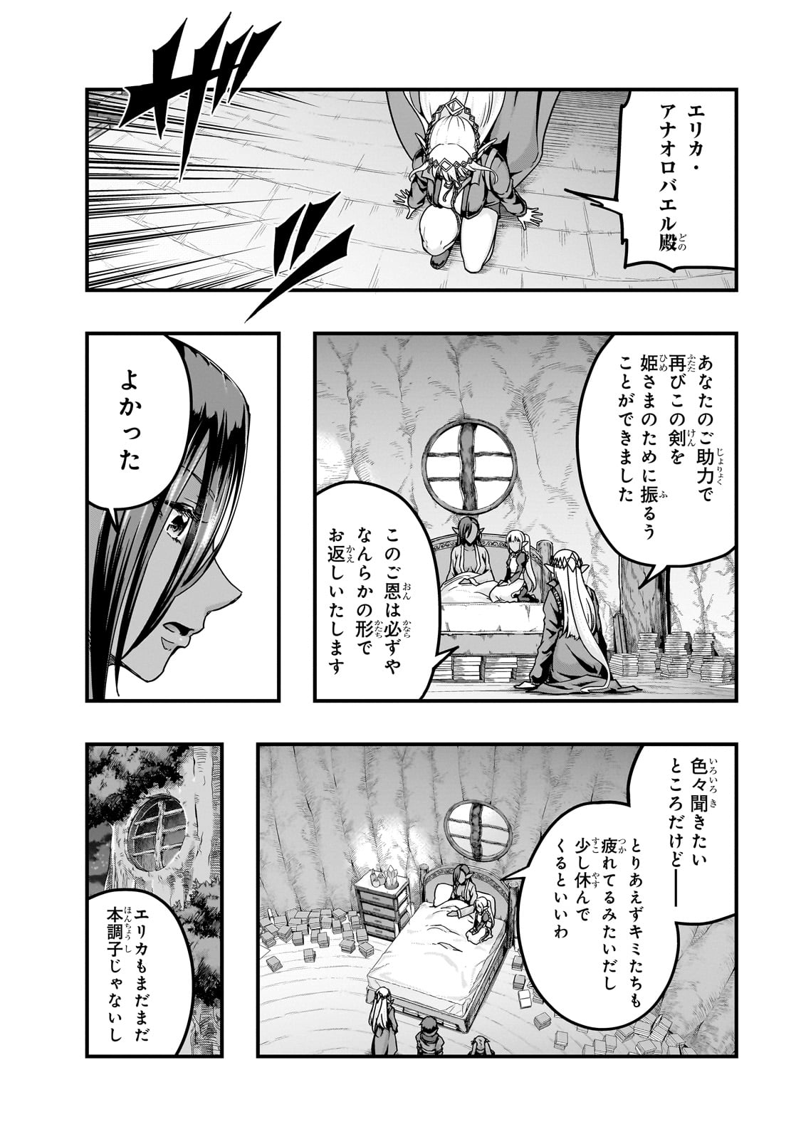 ハズレ枠の【状態異常スキル】で最強になった俺がすべてを蹂躙するまで,最强的我最终蹂躏一切 Chap 58 - Next Chap 59