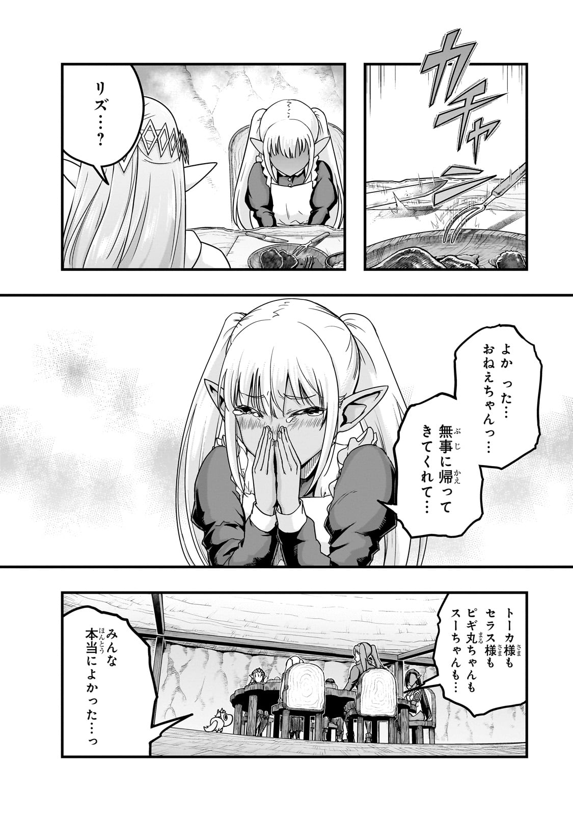 ハズレ枠の【状態異常スキル】で最強になった俺がすべてを蹂躙するまで,最强的我最终蹂躏一切 Chap 58 - Next Chap 59
