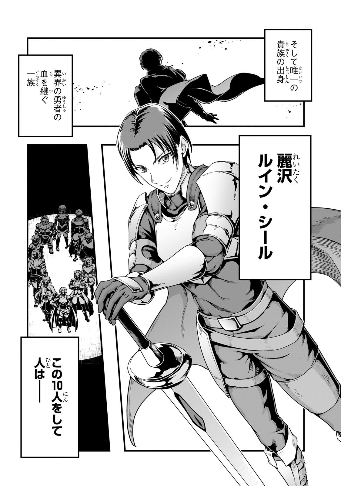 ハズレ枠の【状態異常スキル】で最強になった俺がすべてを蹂躙するまで,最强的我最终蹂躏一切 Chap 61 - Next Chap 62