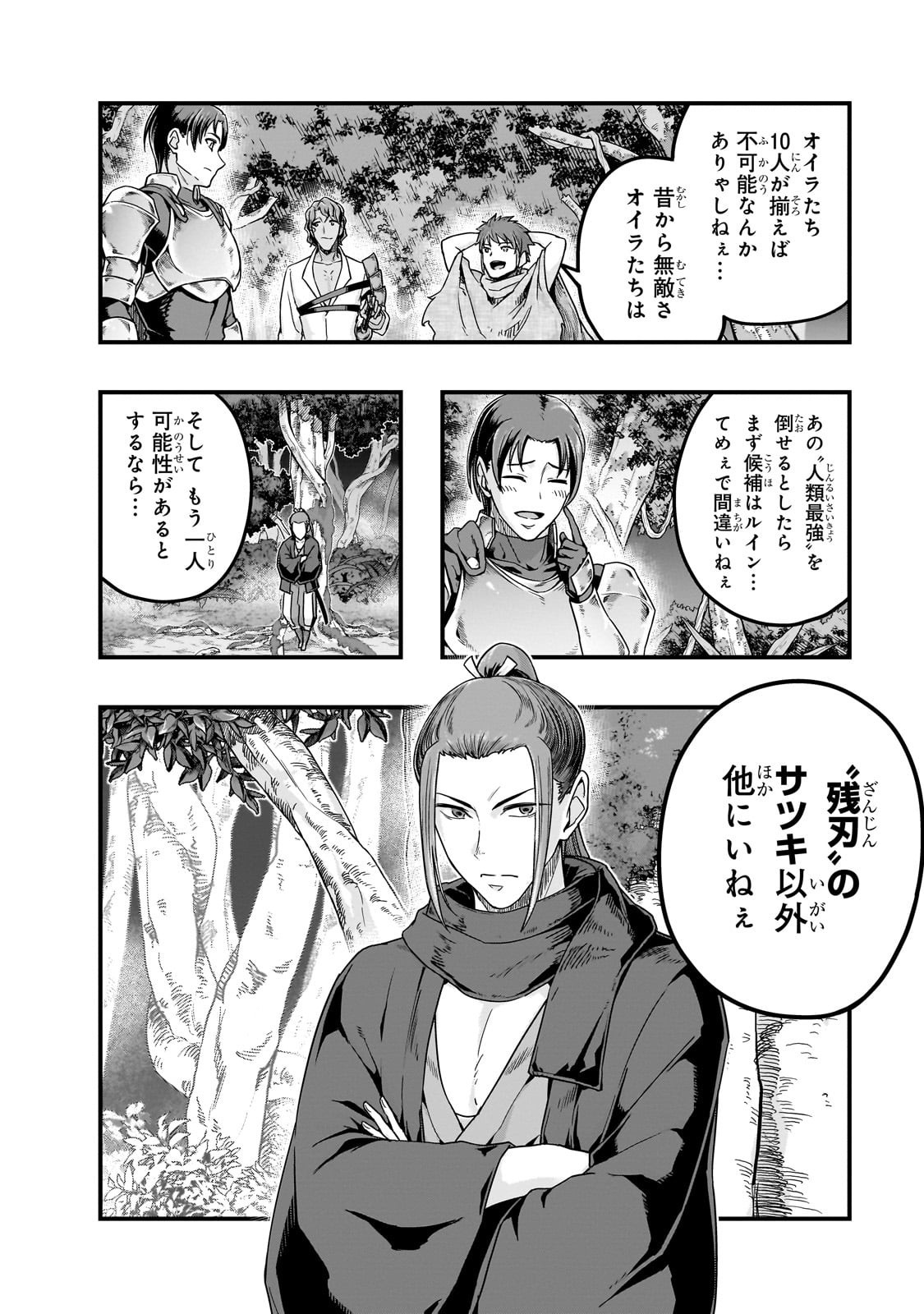 ハズレ枠の【状態異常スキル】で最強になった俺がすべてを蹂躙するまで,最强的我最终蹂躏一切 Chap 61 - Next Chap 62