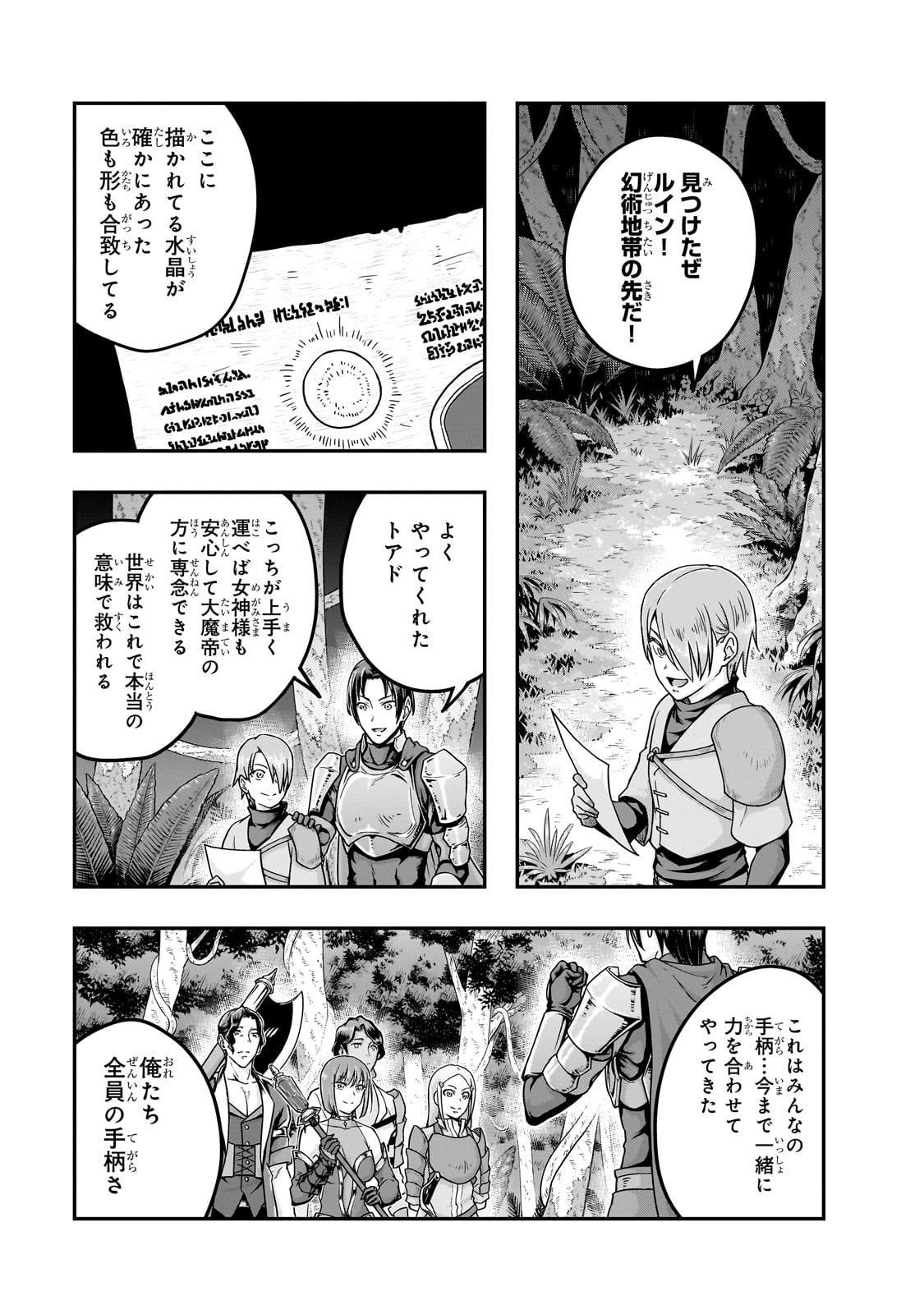 ハズレ枠の【状態異常スキル】で最強になった俺がすべてを蹂躙するまで,最强的我最终蹂躏一切 Chap 61 - Next Chap 62