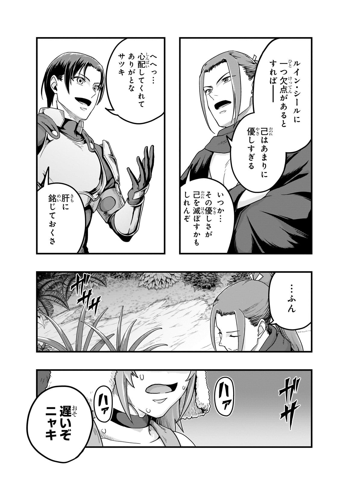 ハズレ枠の【状態異常スキル】で最強になった俺がすべてを蹂躙するまで,最强的我最终蹂躏一切 Chap 61 - Next Chap 62