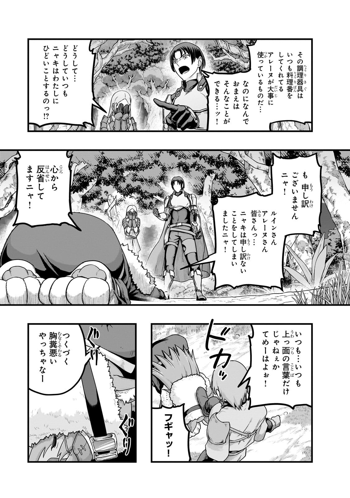 ハズレ枠の【状態異常スキル】で最強になった俺がすべてを蹂躙するまで,最强的我最终蹂躏一切 Chap 61 - Next Chap 62