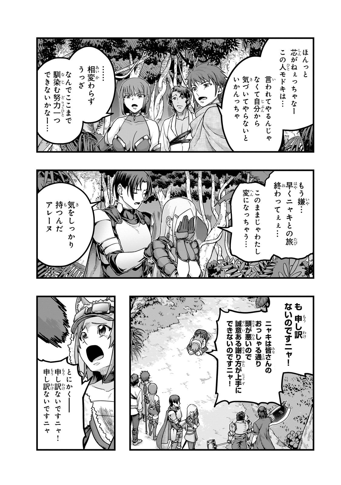 ハズレ枠の【状態異常スキル】で最強になった俺がすべてを蹂躙するまで,最强的我最终蹂躏一切 Chap 61 - Next Chap 62