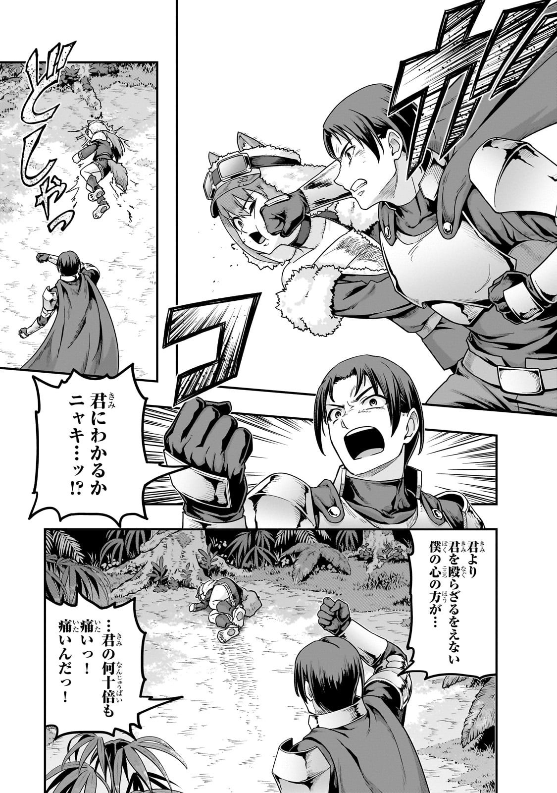 ハズレ枠の【状態異常スキル】で最強になった俺がすべてを蹂躙するまで,最强的我最终蹂躏一切 Chap 61 - Next Chap 62