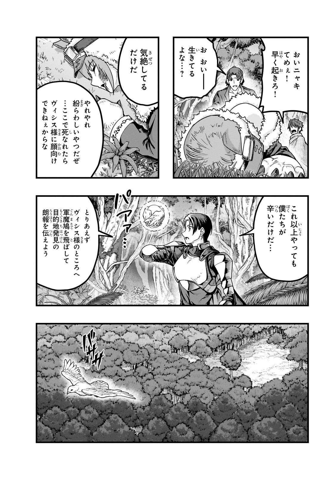 ハズレ枠の【状態異常スキル】で最強になった俺がすべてを蹂躙するまで,最强的我最终蹂躏一切 Chap 61 - Next Chap 62