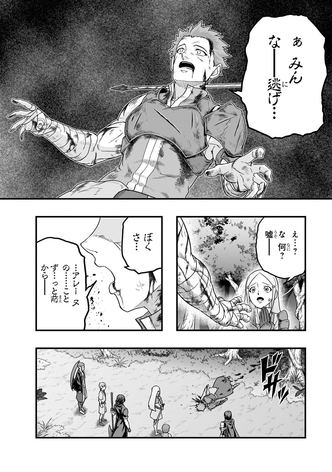 ハズレ枠の【状態異常スキル】で最強になった俺がすべてを蹂躙するまで,最强的我最终蹂躏一切 Chap 61 - Next Chap 62