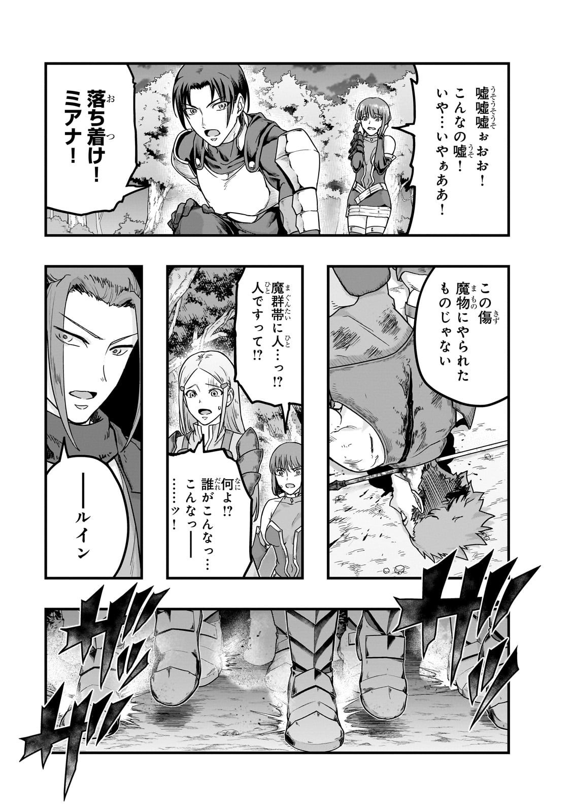 ハズレ枠の【状態異常スキル】で最強になった俺がすべてを蹂躙するまで,最强的我最终蹂躏一切 Chap 61 - Next Chap 62