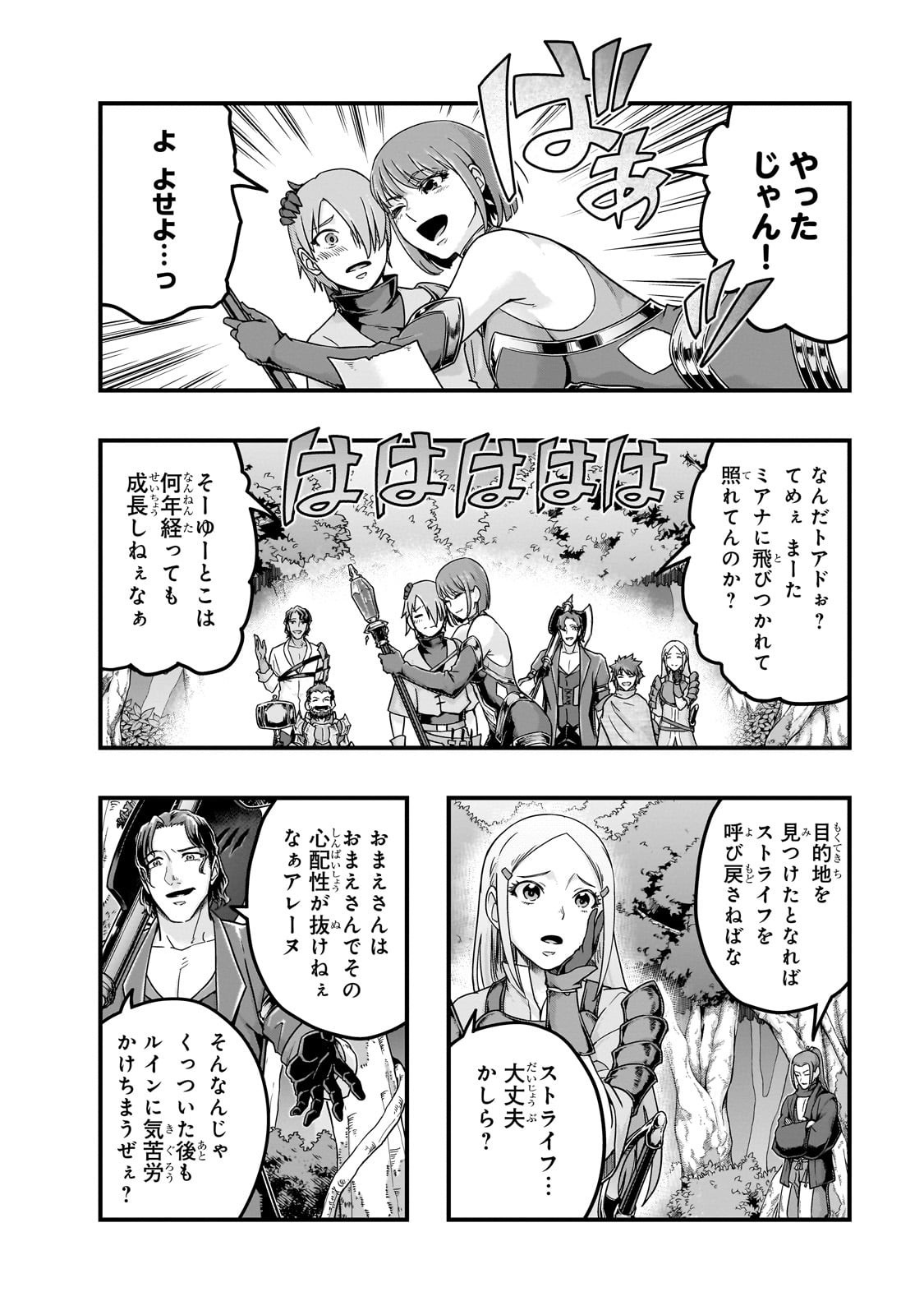 ハズレ枠の【状態異常スキル】で最強になった俺がすべてを蹂躙するまで,最强的我最终蹂躏一切 Chap 61 - Next Chap 62
