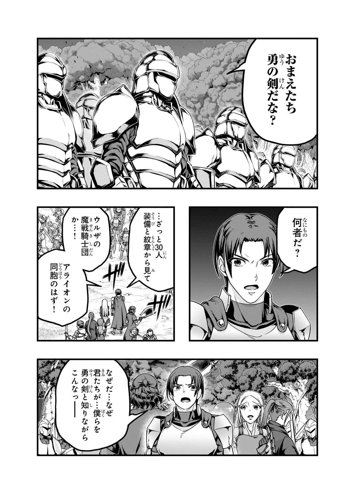 ハズレ枠の【状態異常スキル】で最強になった俺がすべてを蹂躙するまで,最强的我最终蹂躏一切 Chap 61 - Next Chap 62