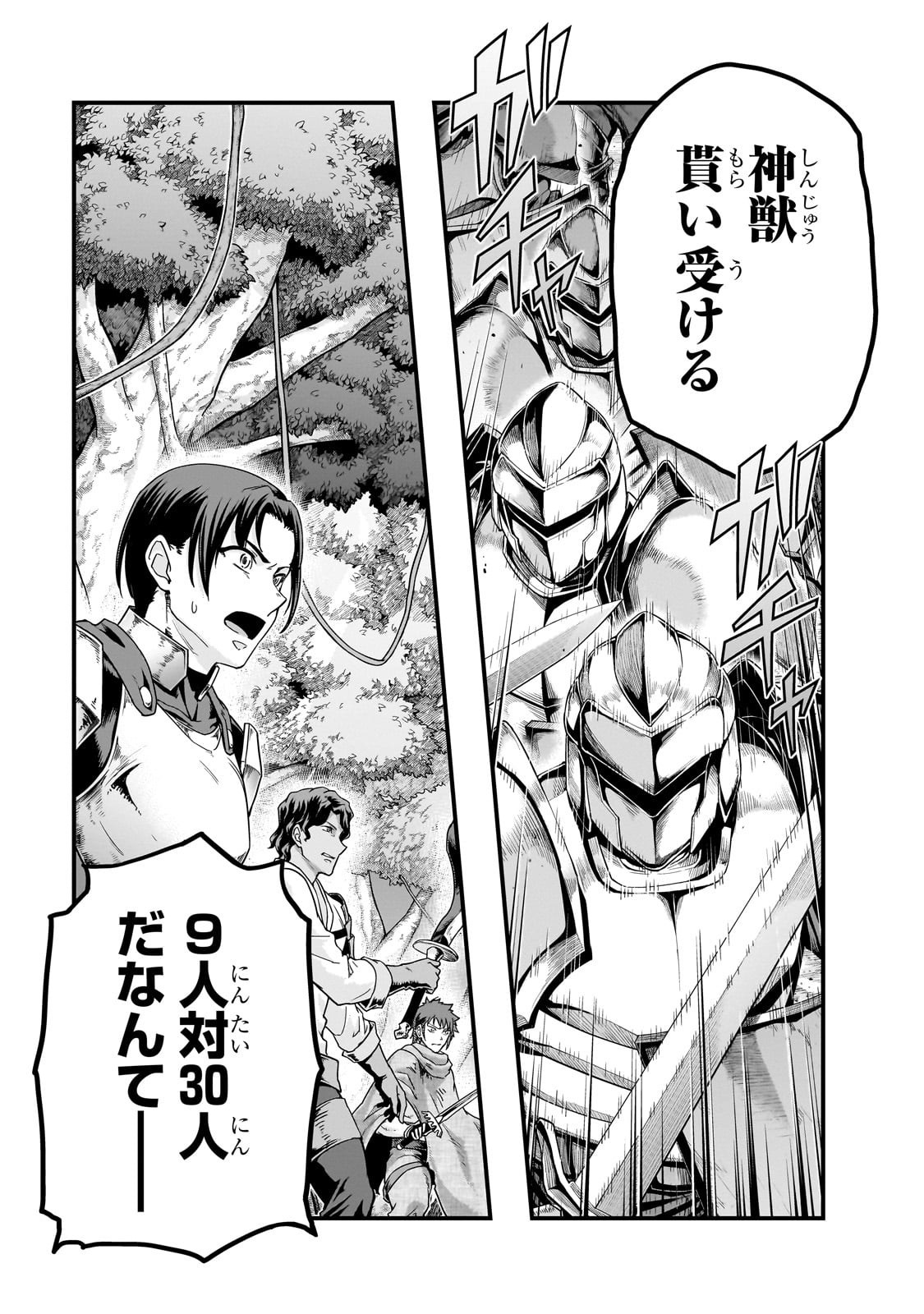 ハズレ枠の【状態異常スキル】で最強になった俺がすべてを蹂躙するまで,最强的我最终蹂躏一切 Chap 61 - Next Chap 62