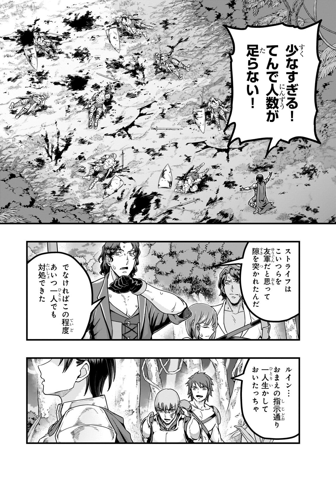 ハズレ枠の【状態異常スキル】で最強になった俺がすべてを蹂躙するまで,最强的我最终蹂躏一切 Chap 61 - Next Chap 62