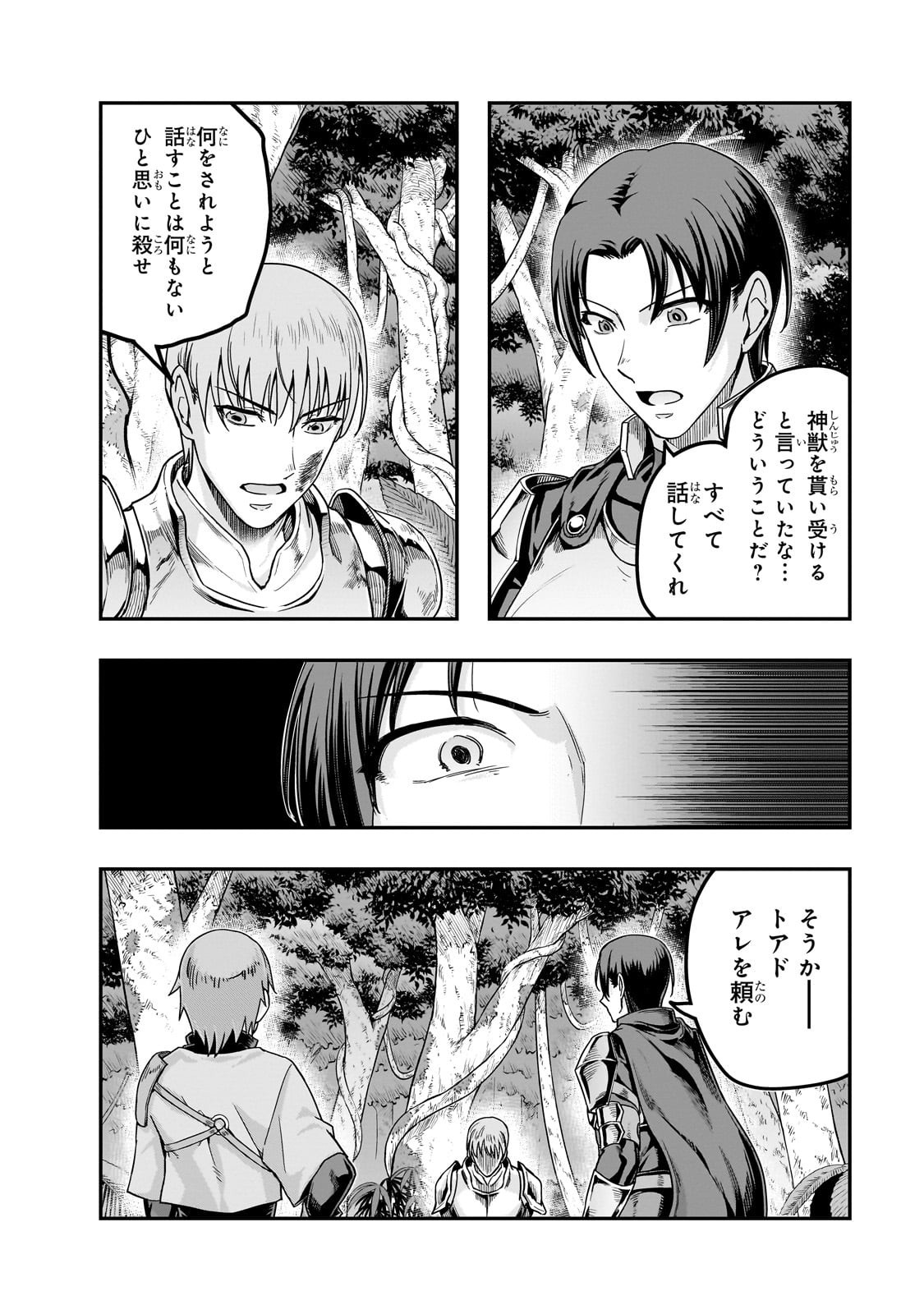 ハズレ枠の【状態異常スキル】で最強になった俺がすべてを蹂躙するまで,最强的我最终蹂躏一切 Chap 61 - Next Chap 62