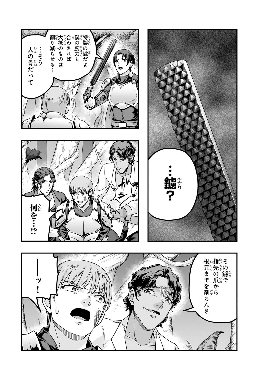 ハズレ枠の【状態異常スキル】で最強になった俺がすべてを蹂躙するまで,最强的我最终蹂躏一切 Chap 61 - Next Chap 62