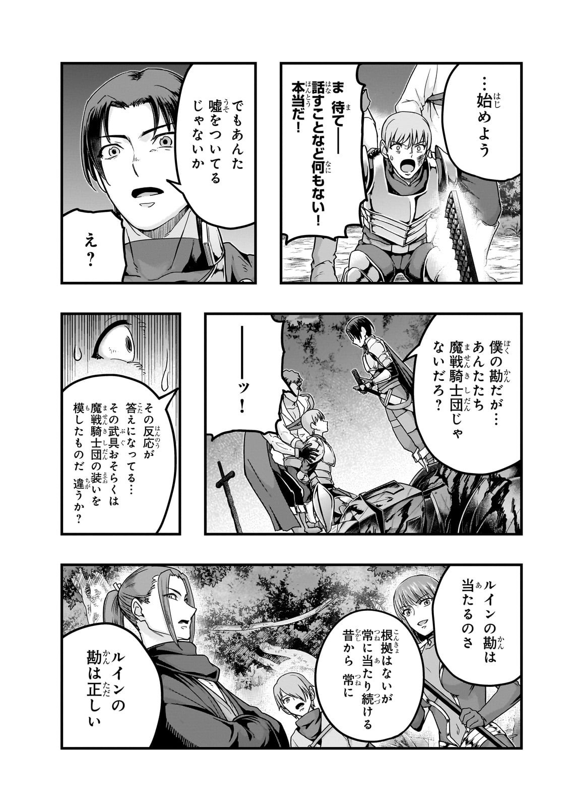 ハズレ枠の【状態異常スキル】で最強になった俺がすべてを蹂躙するまで,最强的我最终蹂躏一切 Chap 61 - Next Chap 62