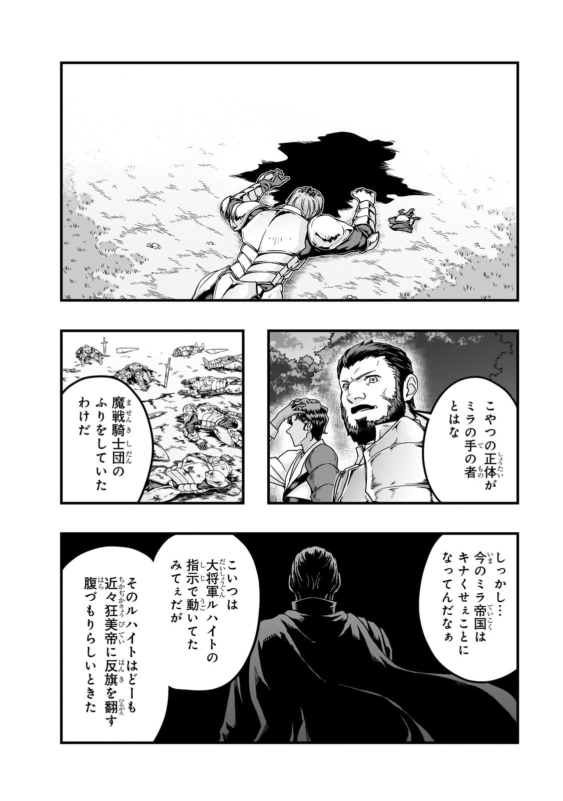 ハズレ枠の【状態異常スキル】で最強になった俺がすべてを蹂躙するまで,最强的我最终蹂躏一切 Chap 61 - Next Chap 62