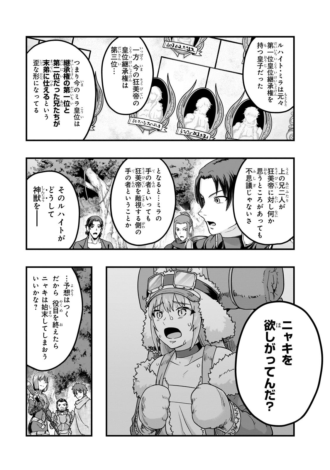 ハズレ枠の【状態異常スキル】で最強になった俺がすべてを蹂躙するまで,最强的我最终蹂躏一切 Chap 61 - Next Chap 62