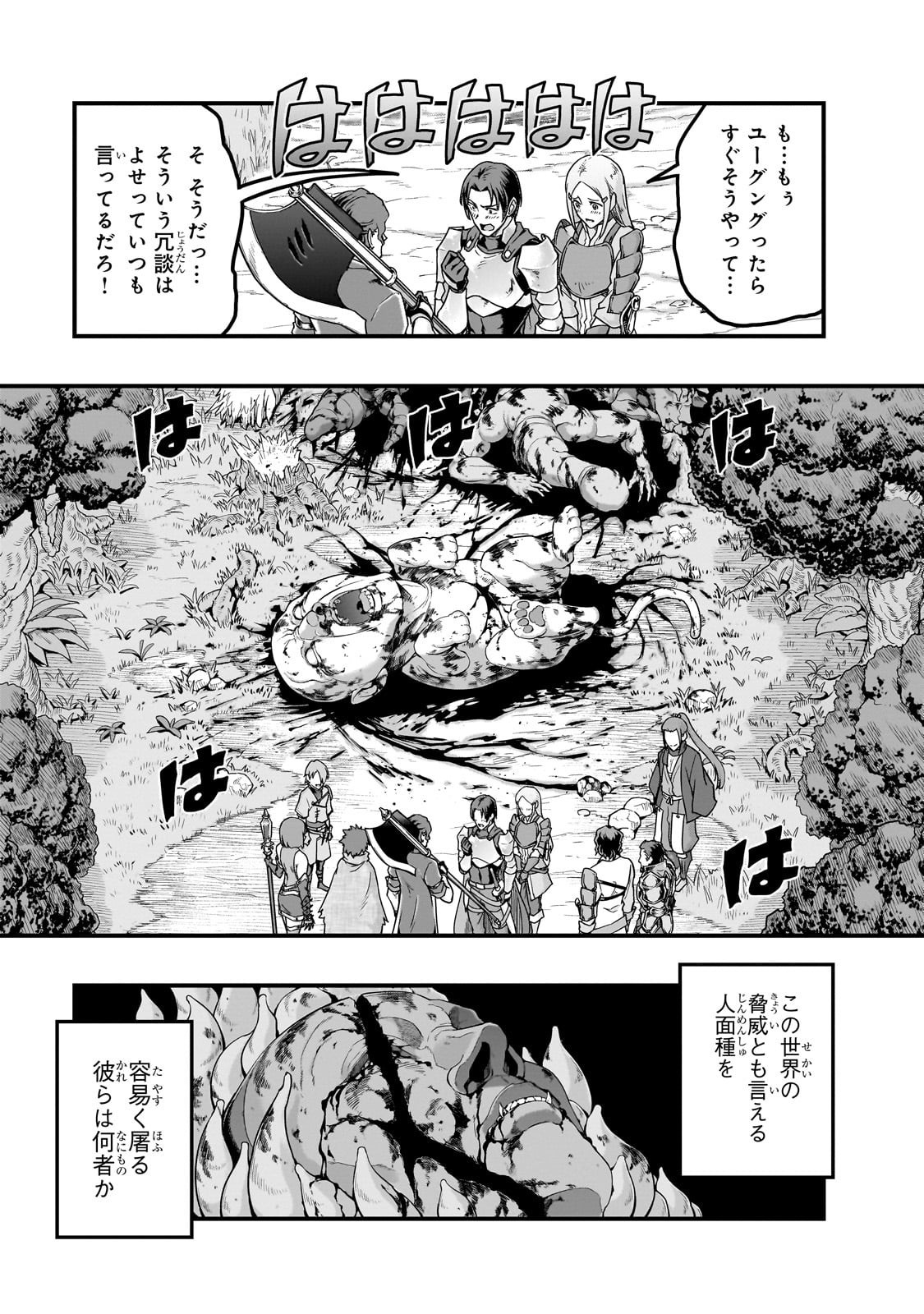 ハズレ枠の【状態異常スキル】で最強になった俺がすべてを蹂躙するまで,最强的我最终蹂躏一切 Chap 61 - Next Chap 62